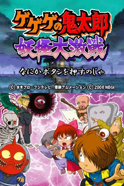 Gegege no Kitarou - Youkai Daigekisen title screen
