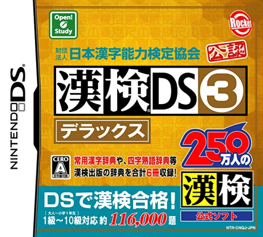 Zaidan Houjin Nihon Kanji Nouryoku Kentei Kyoukai Kounin - Kanken DS 3 Deluxe cover art for Nintendo DS