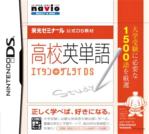 Eikoh Seminar Koushiki DS Kyouzai - Koukou Eitango - Eitan Zamurai DS cover art for Nintendo DS