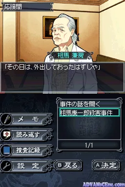 Toudou Ryuunosuke Tantei Nikki - Aen no Hakobune - Souma-tei Renzoku Satsujin Jiken screenshot