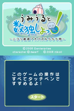 Umiuru to Sudoku Shiyo! - Nikoli Gensen 7 Dai Puzzle 555 Mon title screen