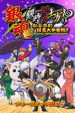 Gintama - Gintoki vs Hijikata! - Kabukichou Gintama Daisoudatsusen!! title screen