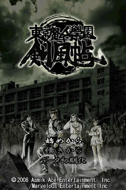 Tokyo Majin Gakuen - Kenpuuchou title screen