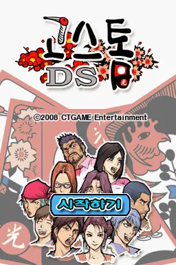 DS GoStop title screen