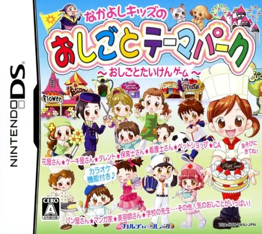 Backdrop artwork for Nakayoshi Kids no Oshigoto Theme Park - Oshigoto Taiken Game
