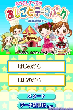 Nakayoshi Kids no Oshigoto Theme Park - Oshigoto Taiken Game screenshot