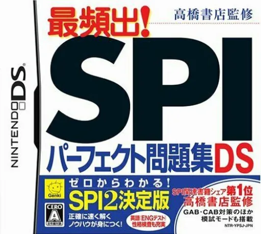 Takahashi Shoten Kanshuu - Saihinshutsu! SPI Perfect Mondaishuu DS cover art for Nintendo DS