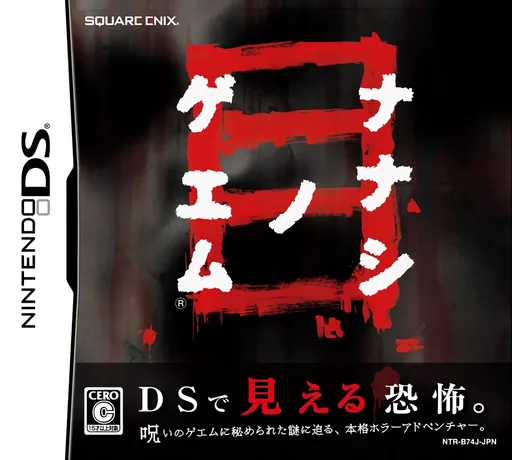 Backdrop artwork for Nanashi no Geemu Me
