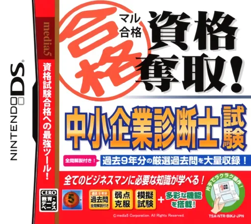 Backdrop artwork for Maru Goukaku - Shikaku Dasshu! Chuushoukigyou Shindanshi Shiken