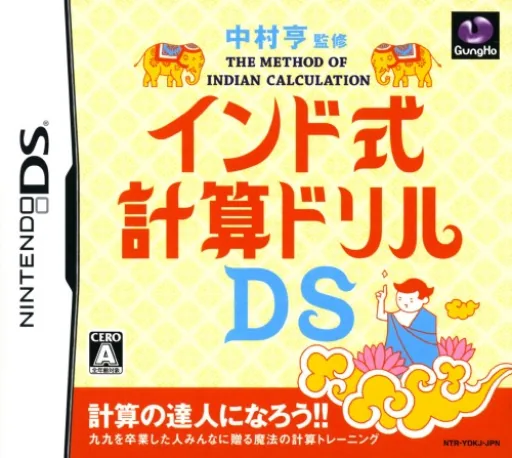 Backdrop artwork for Nakamura Akira Kanshuu - India Shiki Keisan Drill DS