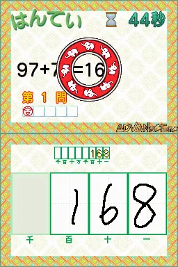 Nakamura Akira Kanshuu - India Shiki Keisan Drill DS screenshot