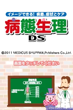 Byoutai Seiri DS - Image Dekiru! Shikkan, Shoujou to Care screenshot