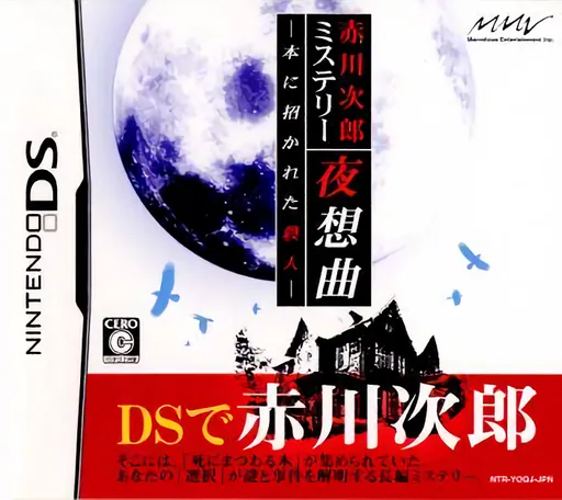 Backdrop artwork for Akagawa Jirou Mystery - Yasoukyoku - Hon ni Manekareta Satsujin