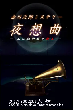 Akagawa Jirou Mystery - Yasoukyoku - Hon ni Manekareta Satsujin title screen