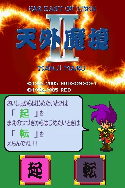 Tengai Makyou II - Manji Maru title screen