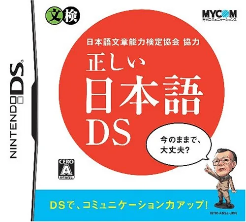 Backdrop artwork for Nihongo Bunshou Nouryoku Kentei Kyoukai Kyouryoku - Tadashii Nihongo DS