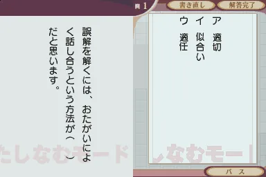 Nihongo Bunshou Nouryoku Kentei Kyoukai Kyouryoku - Tadashii Nihongo DS screenshot