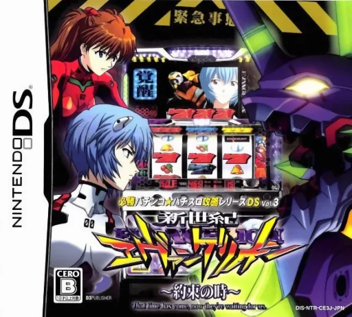 Hisshou Pachinko Pachi-Slot Kouryaku Series DS Vol. 3 - Shinseiki Evangelion - Yakusoku no Toki cover art for Nintendo DS