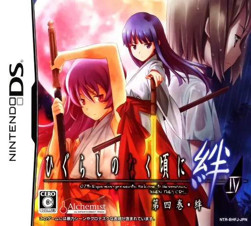Backdrop artwork for Higurashi no Naku Koro ni Kizuna IV - Daiyonkan - Kizuna