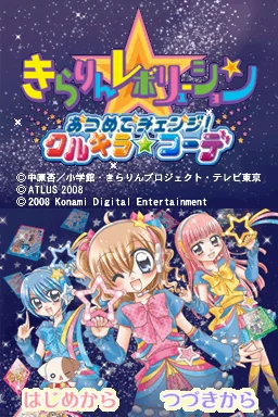Kirarin Revolution - Atsumete Change! - Cool Kira Coord title screen