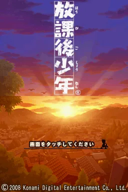 Houkago Shounen title screen