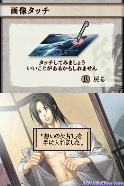 Hakuouki - Zuisouroku DS screenshot