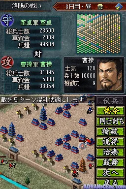 Sangokushi DS screenshot