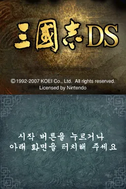 Sangokushi DS title screen
