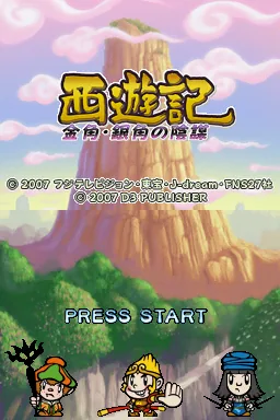 Saiyuuki Kinkaku Ginkaku no Inbou title screen