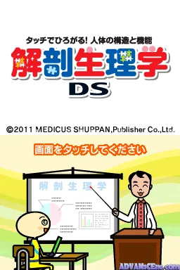 Kaibou Seirigaku DS - Touch de Hirogaru! Jintai no Kouzou to Kinou screenshot