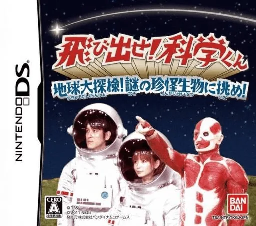 Tobidase! Kagaku-kun - Chikyuu Daitanken! Nazo no Chinkai Seibutsu ni Idome! cover art for Nintendo DS