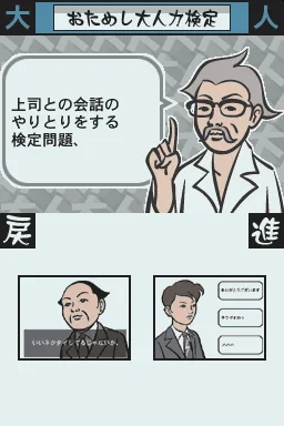 Otona Ryoku Kentei screenshot