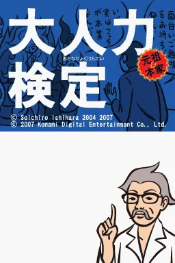 Otona Ryoku Kentei title screen