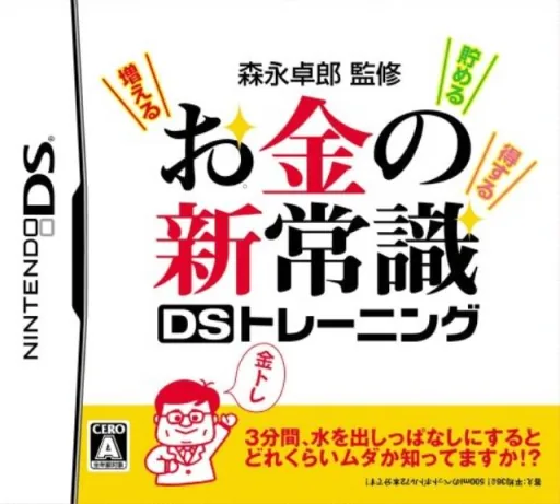 Backdrop artwork for Morinaga Takurou Kanshuu - Okane no Shin Joushiki DS Training