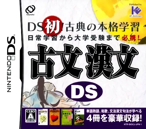 Backdrop artwork for Kobun Kanbun DS