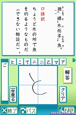 Kobun Kanbun DS screenshot