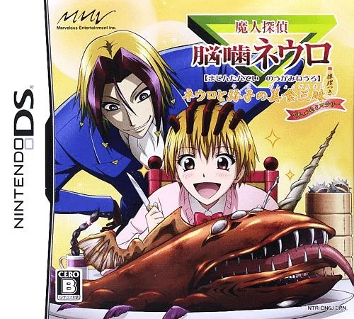Majin Tantei Nougami Neuro - Neuro to Yako no Bishoku Zanmai - Suiri Tsuki - Gourmet & Mystery cover art for Nintendo DS