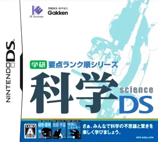 Backdrop artwork for Gakken Youten Rank Jun Series - Kagaku DS