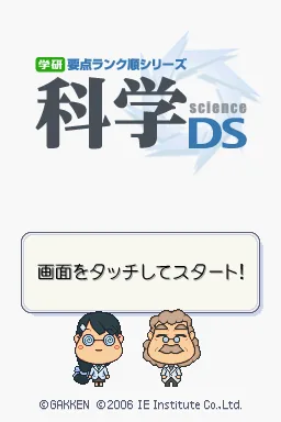 Gakken Youten Rank Jun Series - Kagaku DS title screen