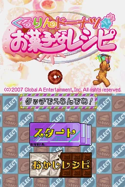 Kururin Doughnut - Okashi na Recipe title screen