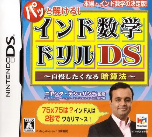 Patto Tokeru! - India Suugaku Drill DS - Jiman Shitaku Naru Anzan Hou cover art for Nintendo DS