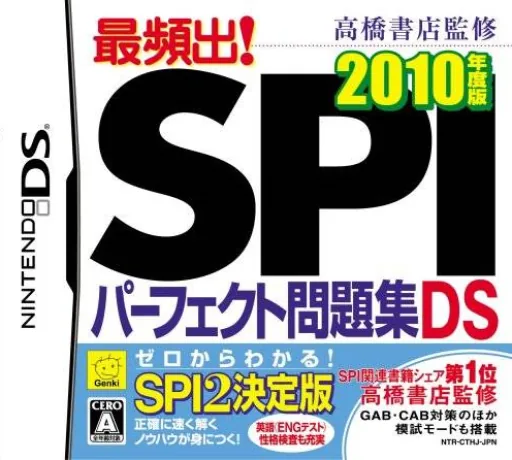 Takahashi Shoten Kanshuu - Saihinshutsu! SPI Perfect Mondaishuu DS - 2010 Nendo Ban cover art for Nintendo DS