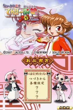 Chuukana Janshi Tenho Painyan Remix title screen