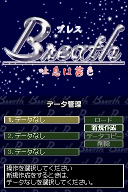 Breath - Toiki wa Akaneiro title screen