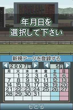 Keiba Navi - Umanosuke screenshot