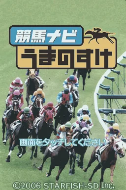 Keiba Navi - Umanosuke title screen