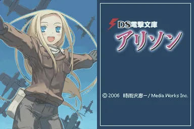 DS Dengeki Bunko - Allison title screen