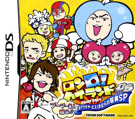 LonQ! Highland in DS - Puu Puu Seijin Arawaru!! Shukketsu Dai-service! Onara no Saiten SP cover art for Nintendo DS