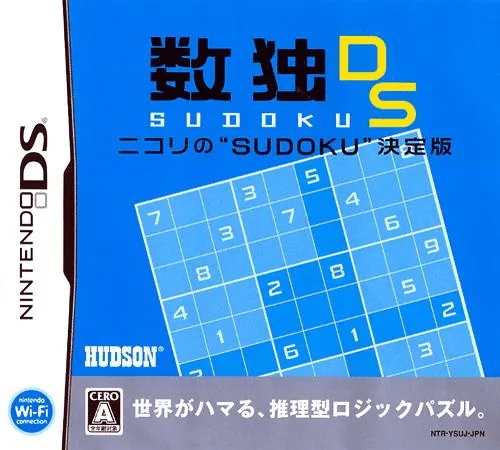 Backdrop artwork for Sudoku DS - Nikoli no 'Sudoku' Ketteiban