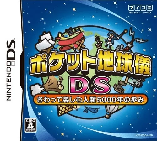 Pocket Chikyuugi DS - Sawatte Tanoshimu Jinrui 5000 Nen no Ayumi cover art for Nintendo DS